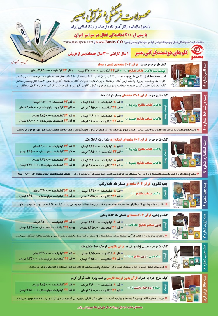 لیست قیمت قلم قرآنی بصیر