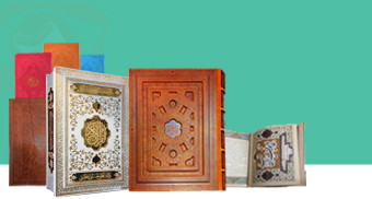 کتاب نفیس (قرآن نفیس، قرآن چرمی، حافظ، شاهنامه و ...)