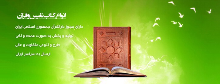 کتاب نفیس موسسه فرهنگی بصیر