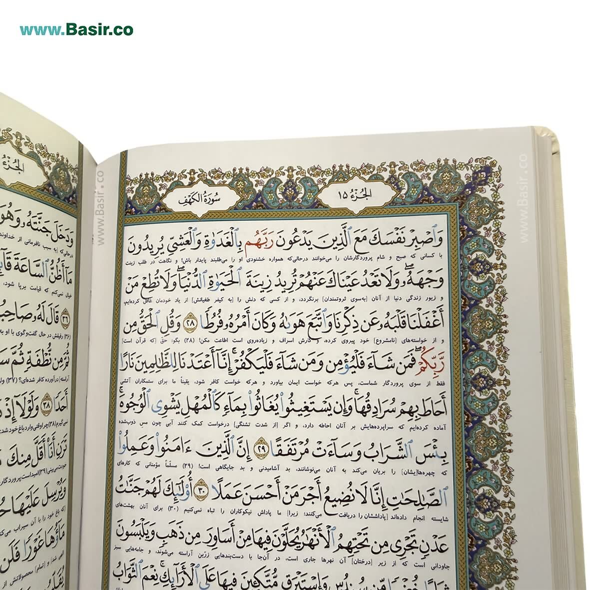  قرآن نفیس بصیر 