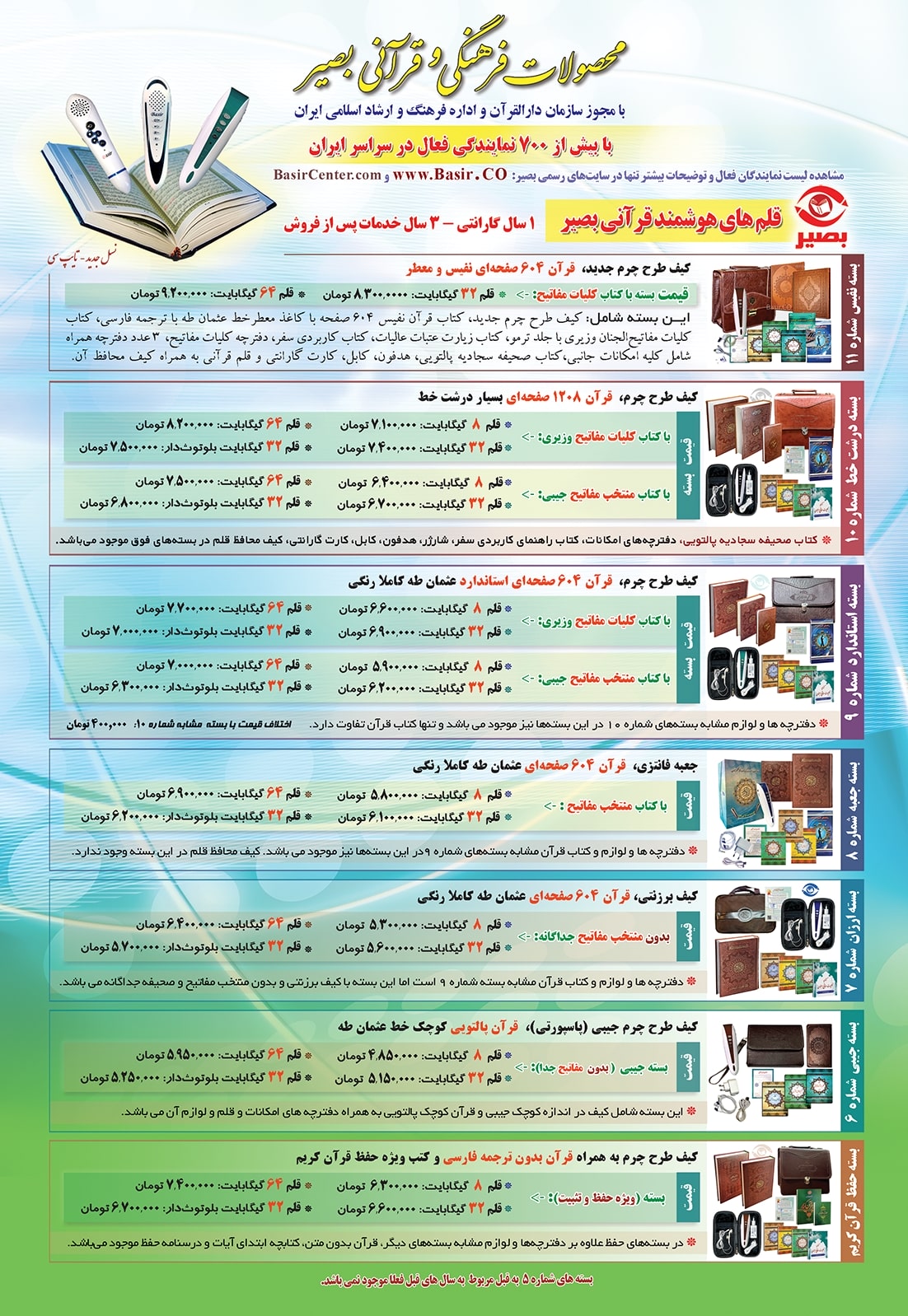 قلم قرآنی لیست قیمت