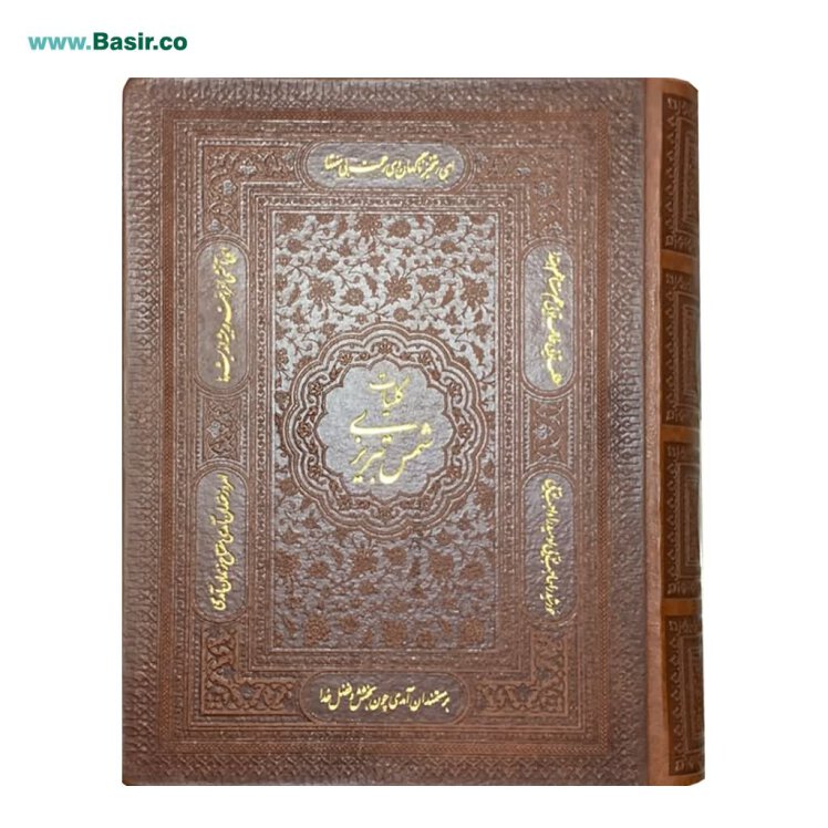 کلیات شمس تبریزی