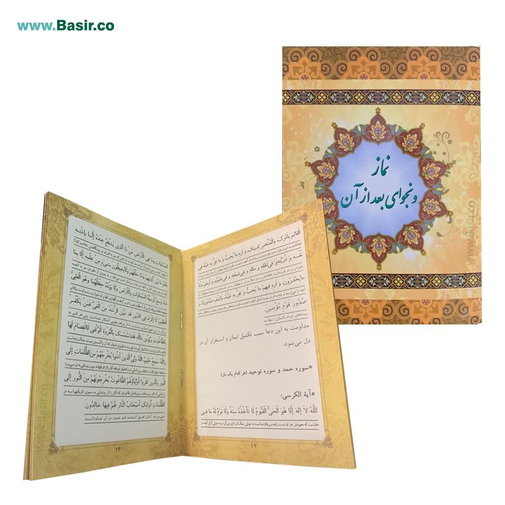  دفترچه نماز قلم قرآنی 