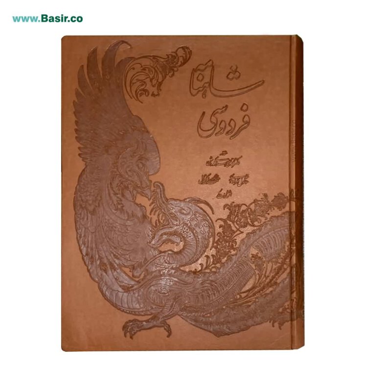شاهنامه فردوسی چرمی